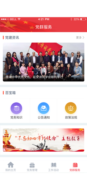 宝塔智慧党建云平台appv1.0.7 安卓版(3)