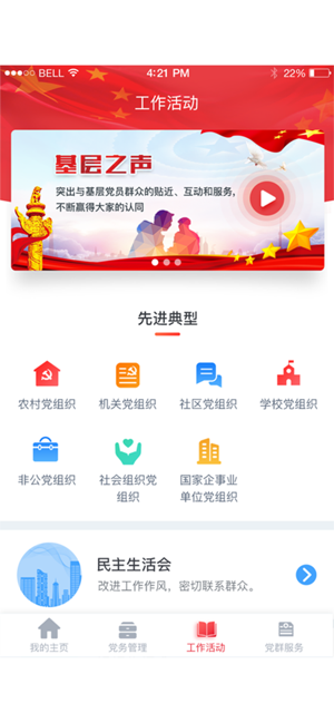 宝塔智慧党建云平台appv1.0.7 安卓版(4)