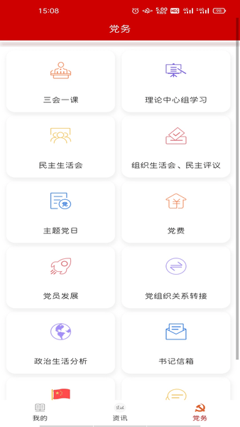 武农商党建最新版v1.2.8(2)
