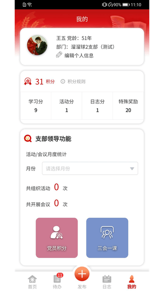 高米店党建筑基app(1)
