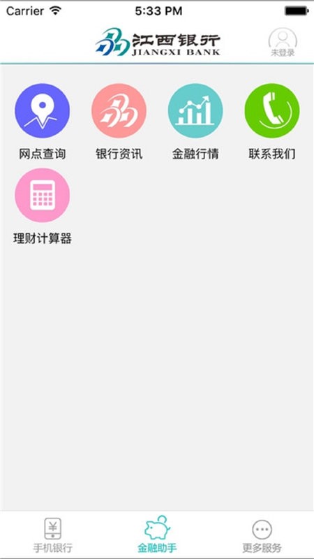 江西银行企业手机银行appv3.0(2)