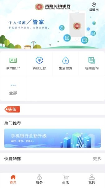 青隆村镇银行appv3.0.3 安卓版(3)