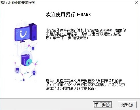 招商银行企业网上银行登录软件(U-BANK)v11.2.0.10 电脑版(1)