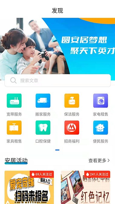 自在安居免费v2.3.7