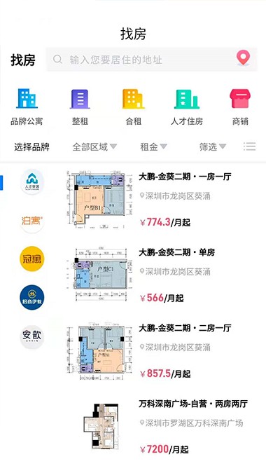 自在安居免费v2.3.7