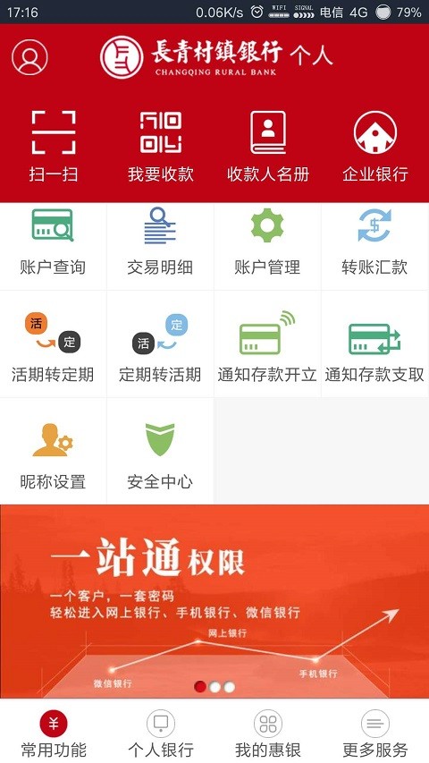 左云长青村镇银行手机银行v3.15.5 安卓版(3)