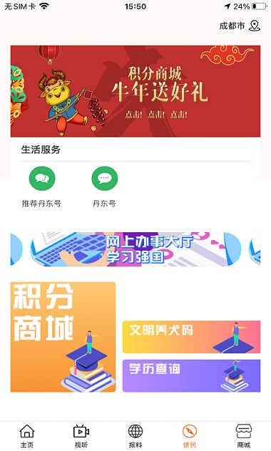 智慧丹东app(1)