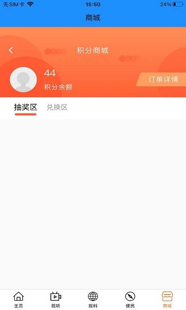 智慧丹东app(4)