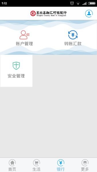 襄垣县融汇村镇银行appv2.2.2 安卓版(1)