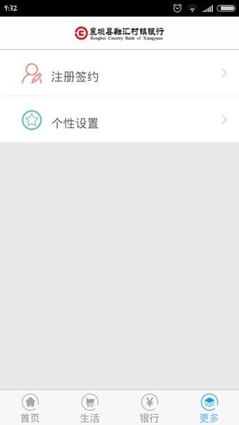 襄垣县融汇村镇银行appv2.2.2 安卓版(3)