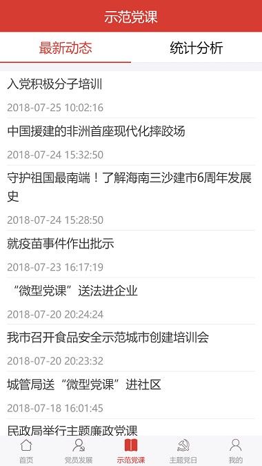 高新区智慧党建平台(1)