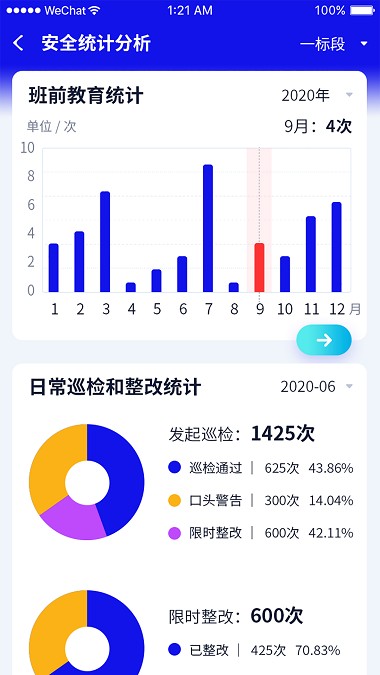 遂德高速appv1.2.0 安卓版(1)