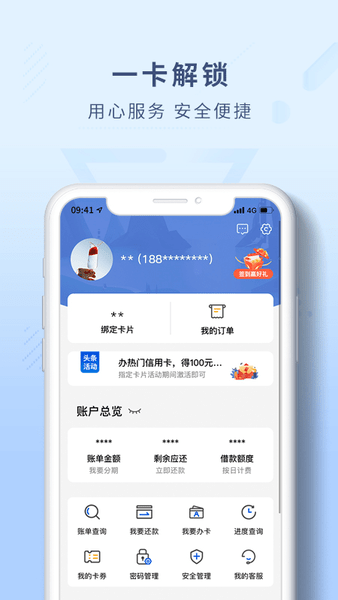 上海农商银行信用卡appv2.0.7(1)