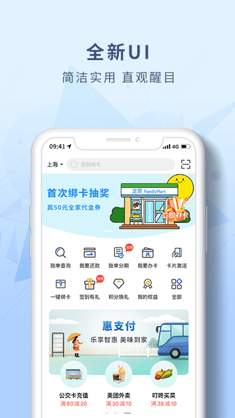 上海农商银行信用卡appv2.0.7(2)
