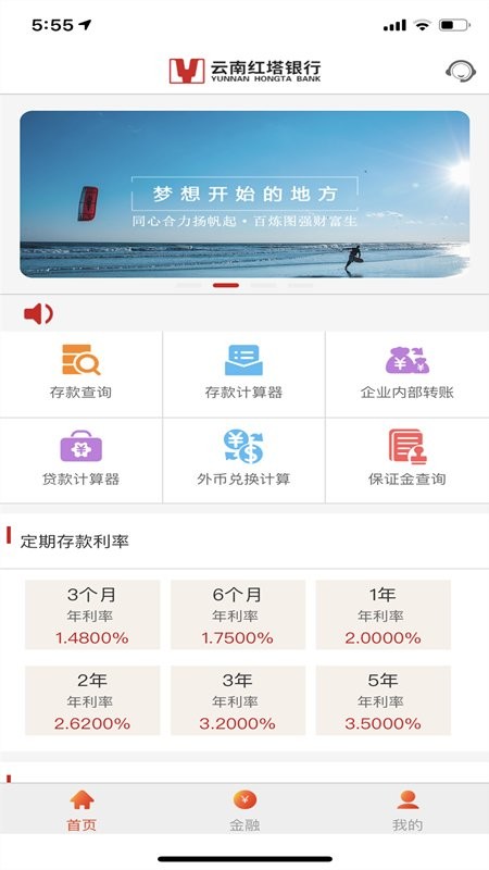 云南红塔银行企业手机银行app(3)