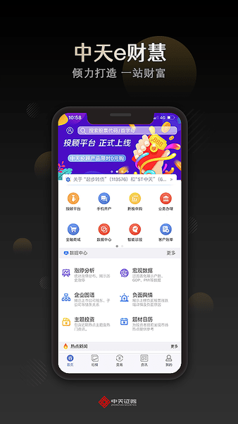 中天e财慧appv3.47(2)