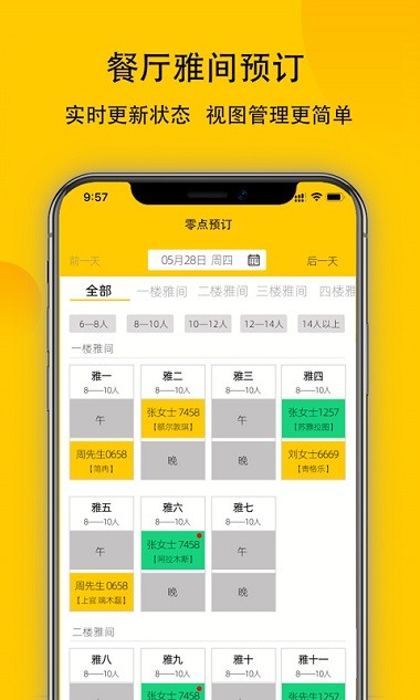 鹿小乙宴会管理(1)