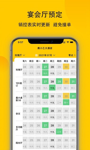 鹿小乙宴会管理(4)