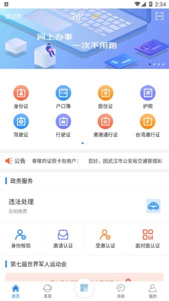 武汉电子证照卡包官方版v2.0.24 安卓最新版(3)