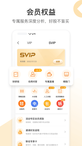 财咨道智能选股软件v2.0.65(1)