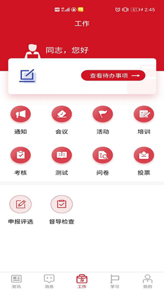 湘直党建appv1.0.3 安卓版(1)