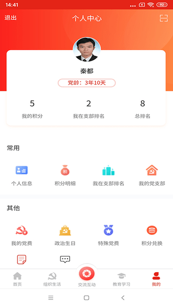 苏粮党建app