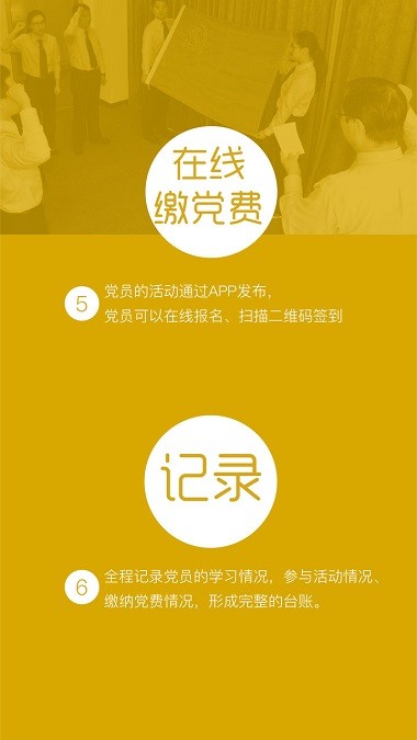 莘党员app(4)