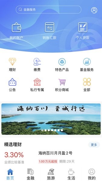 海南银行手机银行2.0官方版v3.0.20 安卓版(3)