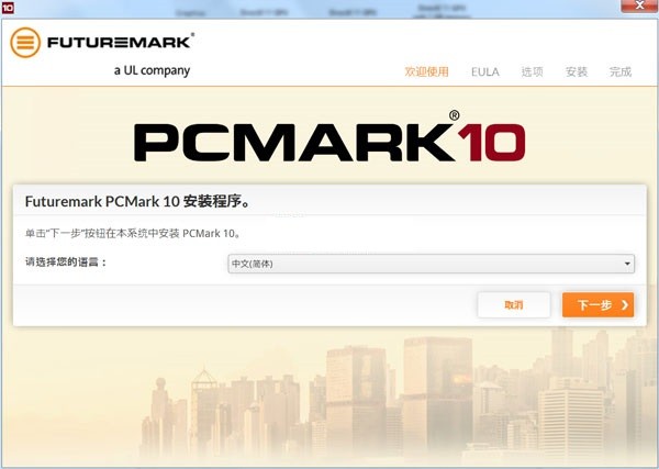 pcmark10免费破解版
