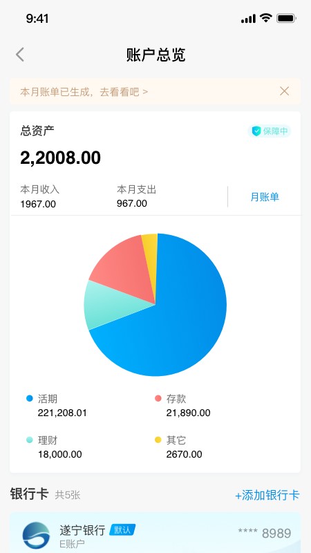 遂心如E遂宁银行appv2.3.10(1)