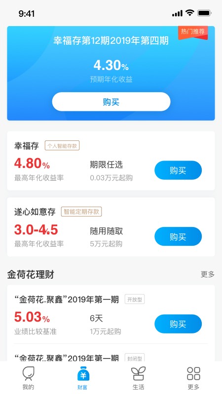 遂心如E遂宁银行appv2.3.10(2)