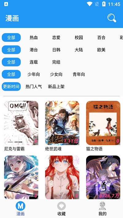 M漫漫画app下载