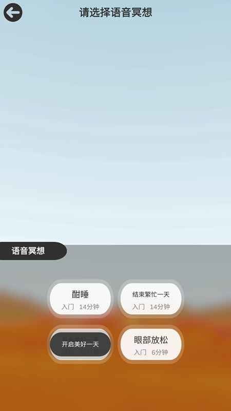 冥想家手游v0.1 安卓版(3)