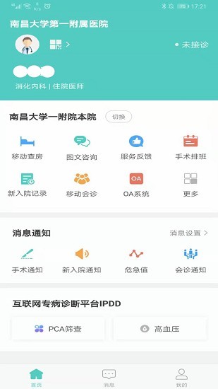 江苏南昌大学一附院appv1.6.0(1)