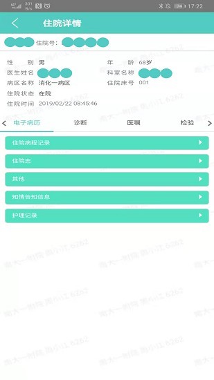 江苏南昌大学一附院appv1.6.0(2)