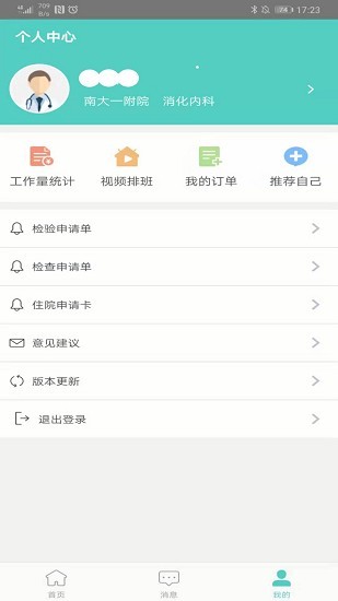 江苏南昌大学一附院appv1.6.0(3)