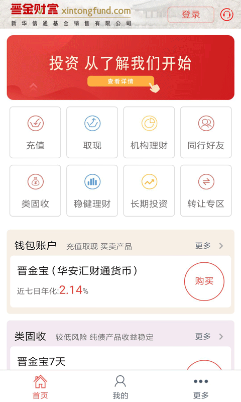 晋金财富app