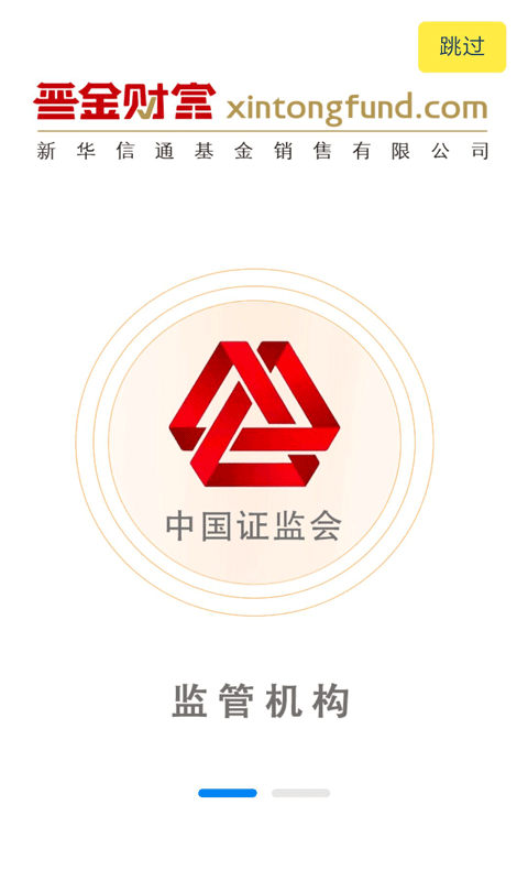 晋金财富appv2.7.0(2)