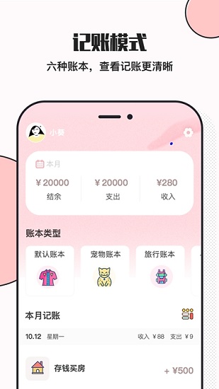 小猪存钱app(1)