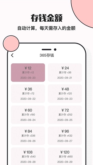 小猪存钱app(2)