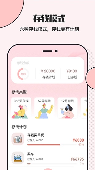 小猪存钱app