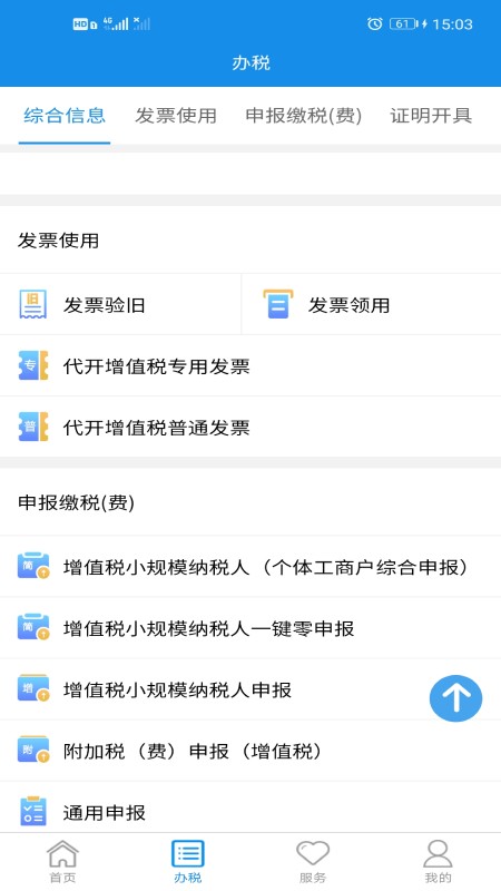 湖南税务网上申报系统v2.8.6(2)