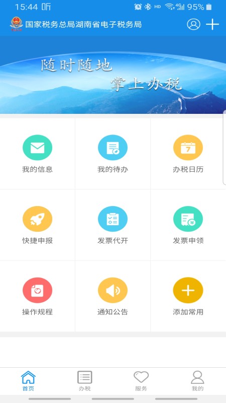 湖南税务网上申报系统v2.8.6(3)