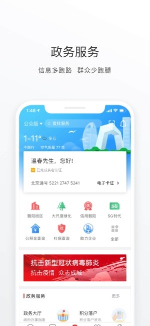 朝阳通软件v1.4.0 安卓版(3)