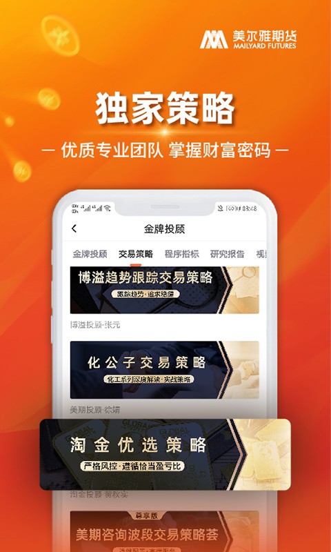 美尔雅期货appv7.6.3.0(2)