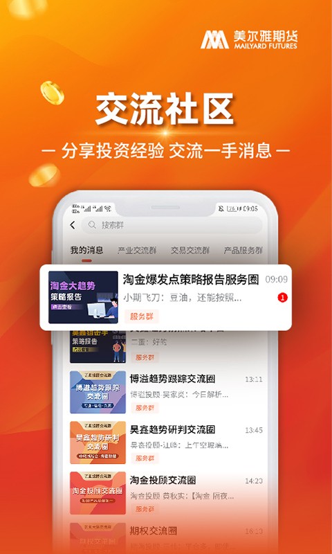 美尔雅期货appv7.6.3.0(4)