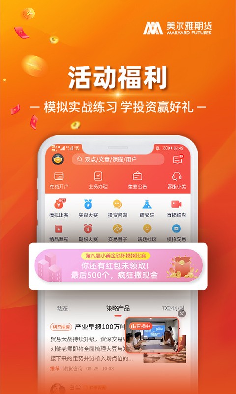 美尔雅期货appv7.6.3.0(3)