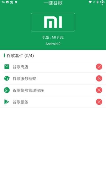 一键谷歌安装器免费版v1.0.0 安卓版(3)