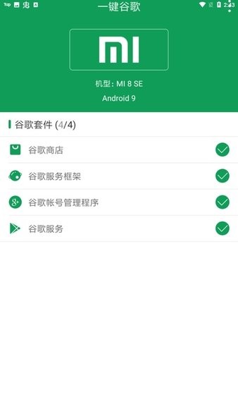 一键谷歌安装器免费版v1.0.0 安卓版(2)