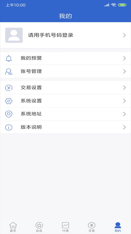 安粮博易appv5.5.4.0(2)